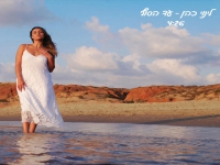 לינוי כהן בסינגל חדש - "עד הסוף"