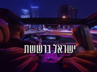 ישראל ברששת פורץ בבלדת נשמה - "אהבה כזאת זה אסור"