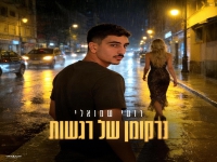 רועי שמואלי פורץ בסינגל בכורה - "נרקומן של רגשות"