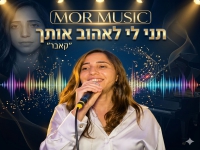 מור שואף בקאבר מחודש - "תני לי לאהוב אותך"