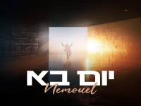 נמואל בפיוט מחודש - "יום בא"