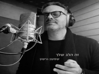 שמעון גרשון בסינגל חדש - "זה הלב שלך"