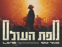 פאר טסי לייב קיסריה 2025 - "מפת העולם"