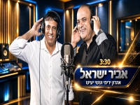 אהרון ירימי & ששי יעיש בדואט - "אביר ישראל 2026"
