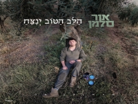 אור סלמן בסינגל חדש - "הלב הטוב ינצח"