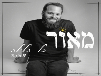 מאור אברהם בסינגל חדש - "כל הלילה"