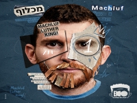 מינקובסקי בסינגל חדש - "מכלוף"