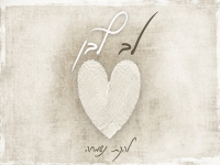 להקת נשמחה בקאבר מחודש - "לב לבן"