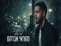 נהוראי אברהם בקאבר מחודש - "מישל"