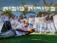 אברהם דהאן בקאבר מחודש - "בשורות טובות"