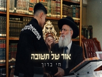 חי ברוך שר לכבוד הרב ראובן אלבז - "אור של תשובה"