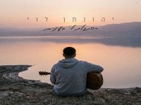 יהונתן לוי פורץ בסינגל בכורה - "הסתכלת לי בעיניים"