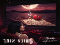שירז אברהם בסינגל חדש - "שונא אותך"