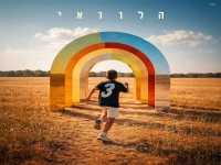 חנן בן ארי & פאר טסי בדואט חדש - "הלוואי"