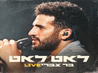 בר צברי לייב 2026 - "לאט לאט"