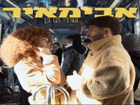 אבימאיר בסינגל חדש - "תגידי לנו כן"