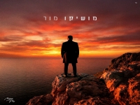 מושיקו מור מיני אלבום - "חלק א"