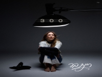 רינת בר מיני אלבום - "300"