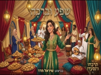 שיראל חדד בסינגל חדש - "תרבחו ותסעדו"