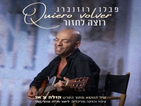 פבלו רוזנברג בשיר הנושא - "Quiero Volver"