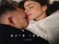 נועה קירל בבלדה מרגשת - "מצאתי פינה"