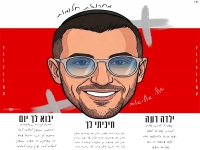 אלי אליאב בחפלה - "מחרוזת חלומות 2026"