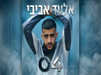 אלעד אביבי בקאבר מחודש - "אין לי בט איתך"
