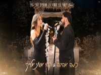 אופיר לוי&ינאי בן חמו- "כמה אהבה & קחי אותי אלייך"