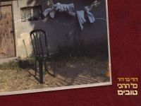 דודי בר דוד בסינגל חדש - "כל ההכי טובים"