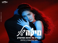 משי קלינשטיין בקאבר - "הבלדה על חדווה ושלומיק"