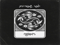 יוסי שטרית בסינגל חדש - "הסוד"