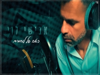 אבישי לוי בקאבר מחודש - "כאב של לוחמים"