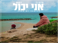 מלכה בי & דותנס בדואט חדש - "אני יכול"