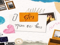 ויולט בסינגל חדש - "בסוף יגיע הבוקר"