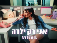אביגיל בסינגל חדש - "אני רק ילדה"