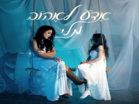 מלי יקותיאל בסינגל חדש - "אדע לאהוב"