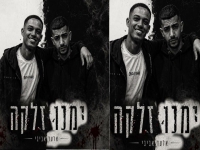 אלעד אביבי בבלדה עצובה - "ימנו זלקה"