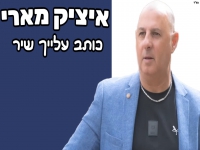 איציק מארי פורץ בסינגל בכורה - "כותב עלייך שיר"