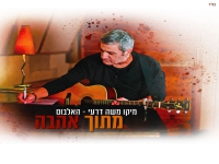 מיקו משה דרעי באלבום חדש - "מתוך אהבה"