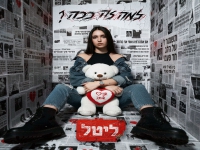 ליטל בסינגל חדש - "למה זה ככה"