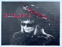 נינט טייב בסינגל חדש - "כחול לבן"