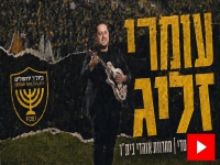 עומרי זליג מנגן לכבוד ביתר- "מחרוזת שאגת טדי 2026"
