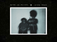 נעמי בניון פורצת בסינגל בכורה - "להיות בן אדם"