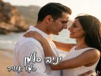 יניב סלמן בסינגל חדש - "כמו אוויר"