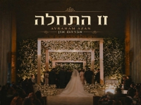 אברהם אזן בסינגל חדש - "זו התחלה"