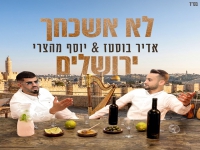 אדיר בוסטז & יוסף מהצרי בקאבר - "לא אשכחך ירושלים"