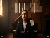 ירין פרחן בקאבר מחודש - "עיניים עצובות"