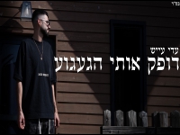 עדי עייש פורץ בבלדה מרגשת - "דופק אותי הגעגוע"