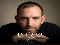יוחנן בסינגל חדש - "שלום"
