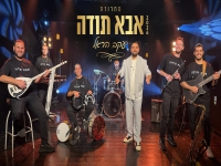 יעקב הראל שר באמונה - "מחרוזת אבא תודה 2026"